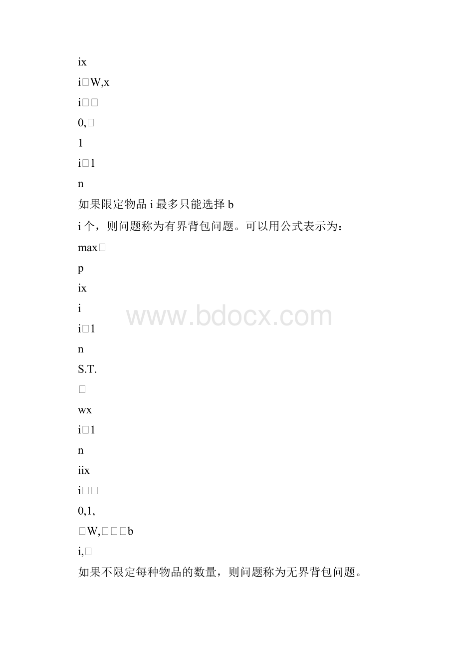 数学建模背包问题.docx_第2页