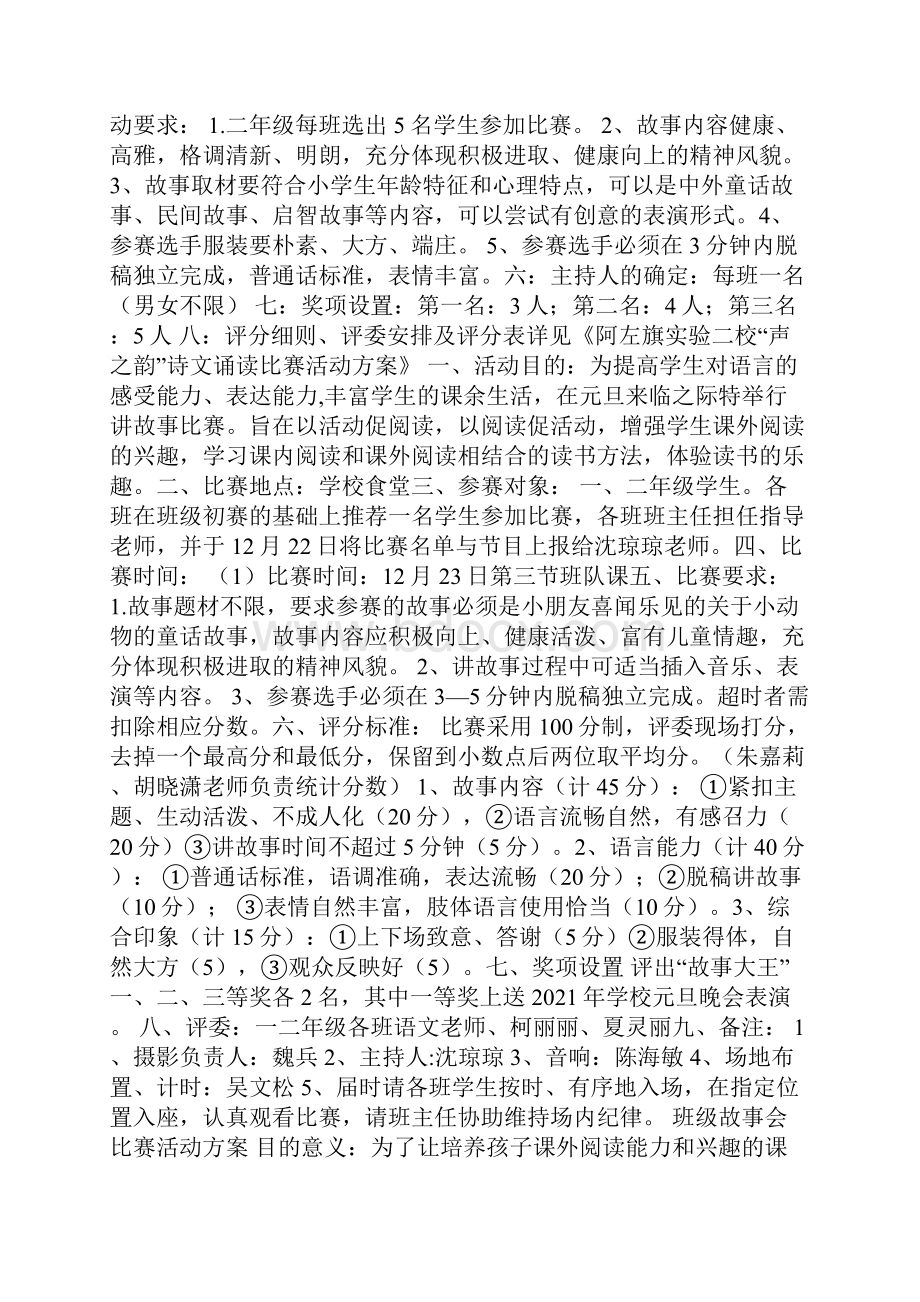 小学故事会活动方案.docx_第3页