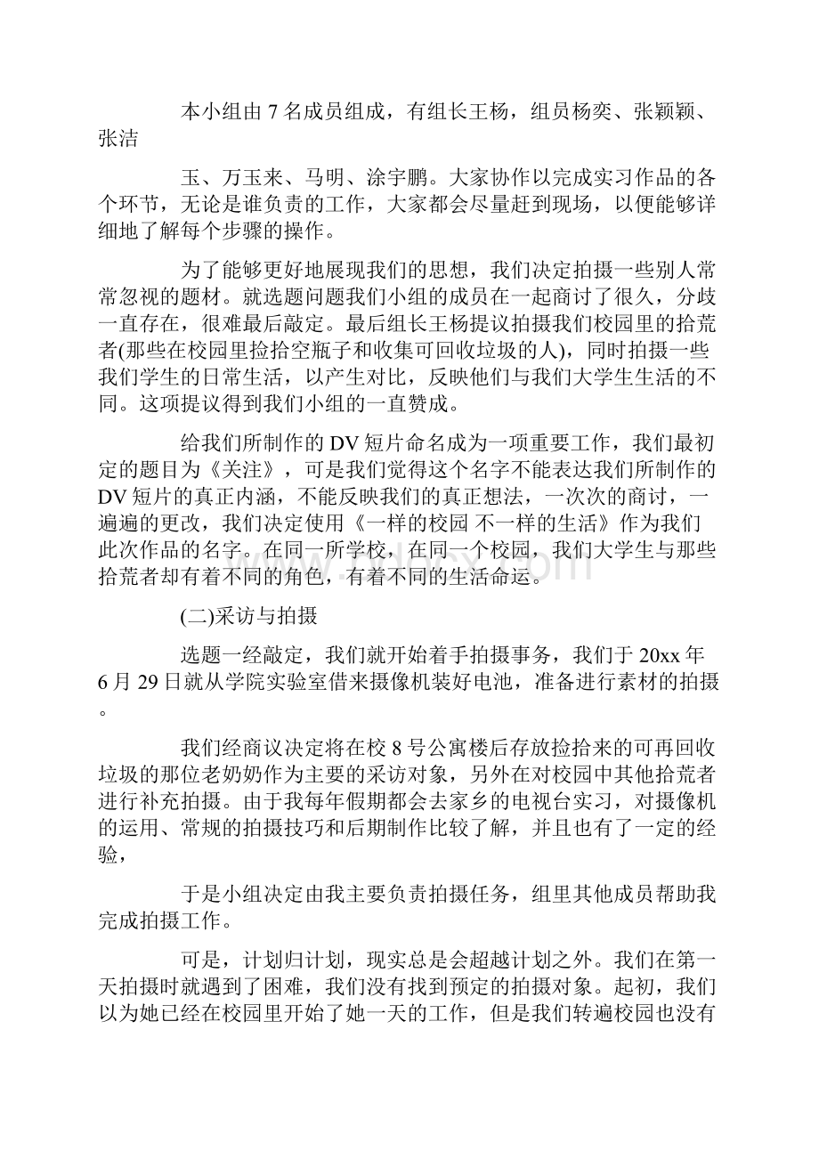 传媒专业实习报告合集7篇.docx_第2页