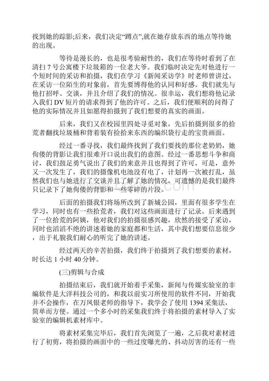 传媒专业实习报告合集7篇.docx_第3页