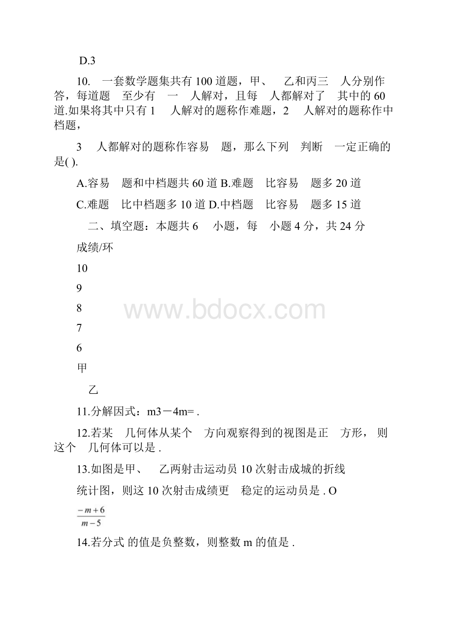 福建省福州市质检数学卷及答案 1.docx_第3页