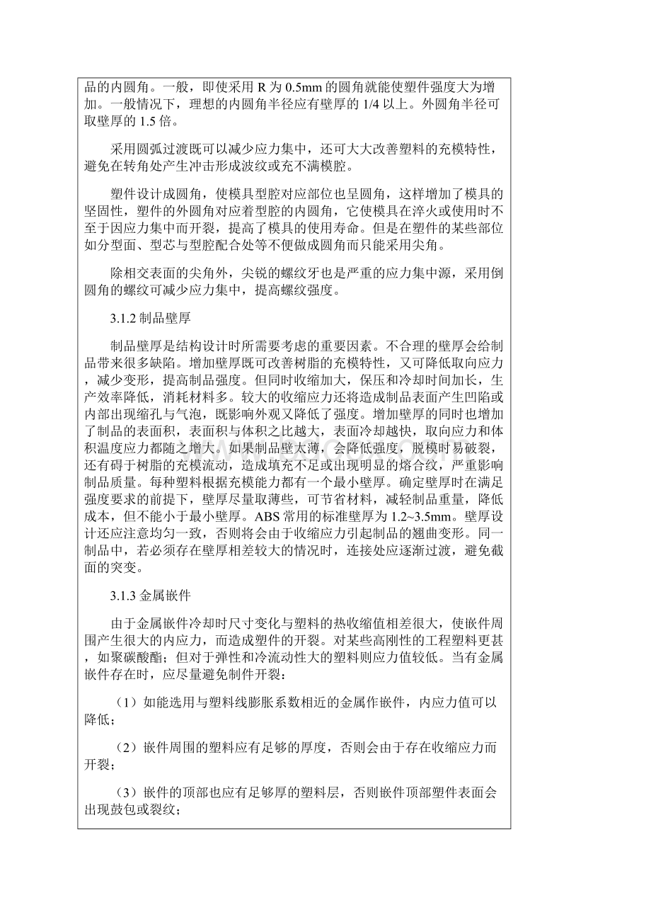 塑胶产品内应力研究与消除方法.docx_第3页