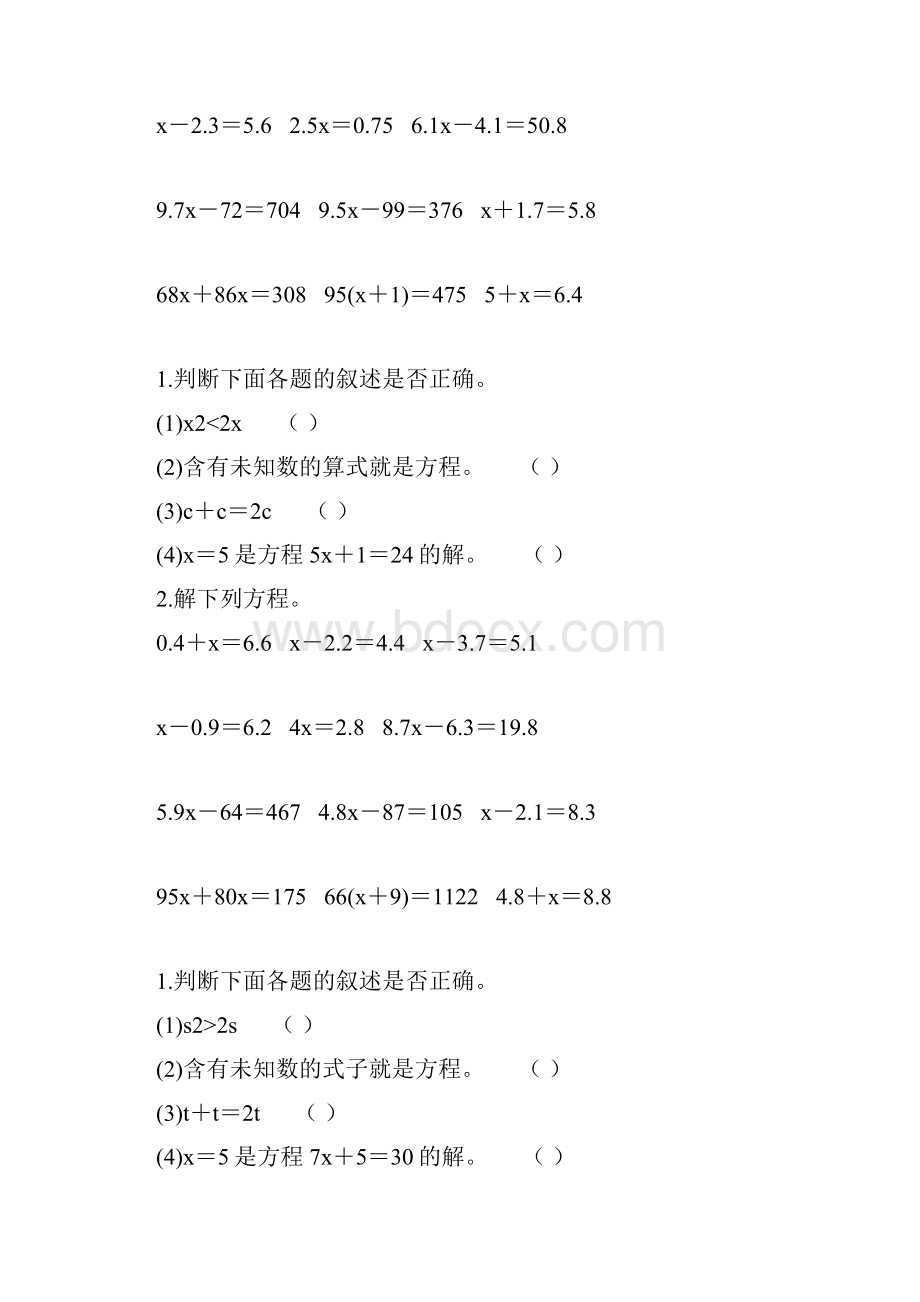 人教版小学五年级数学上册简易方程单元练习题 19.docx_第2页