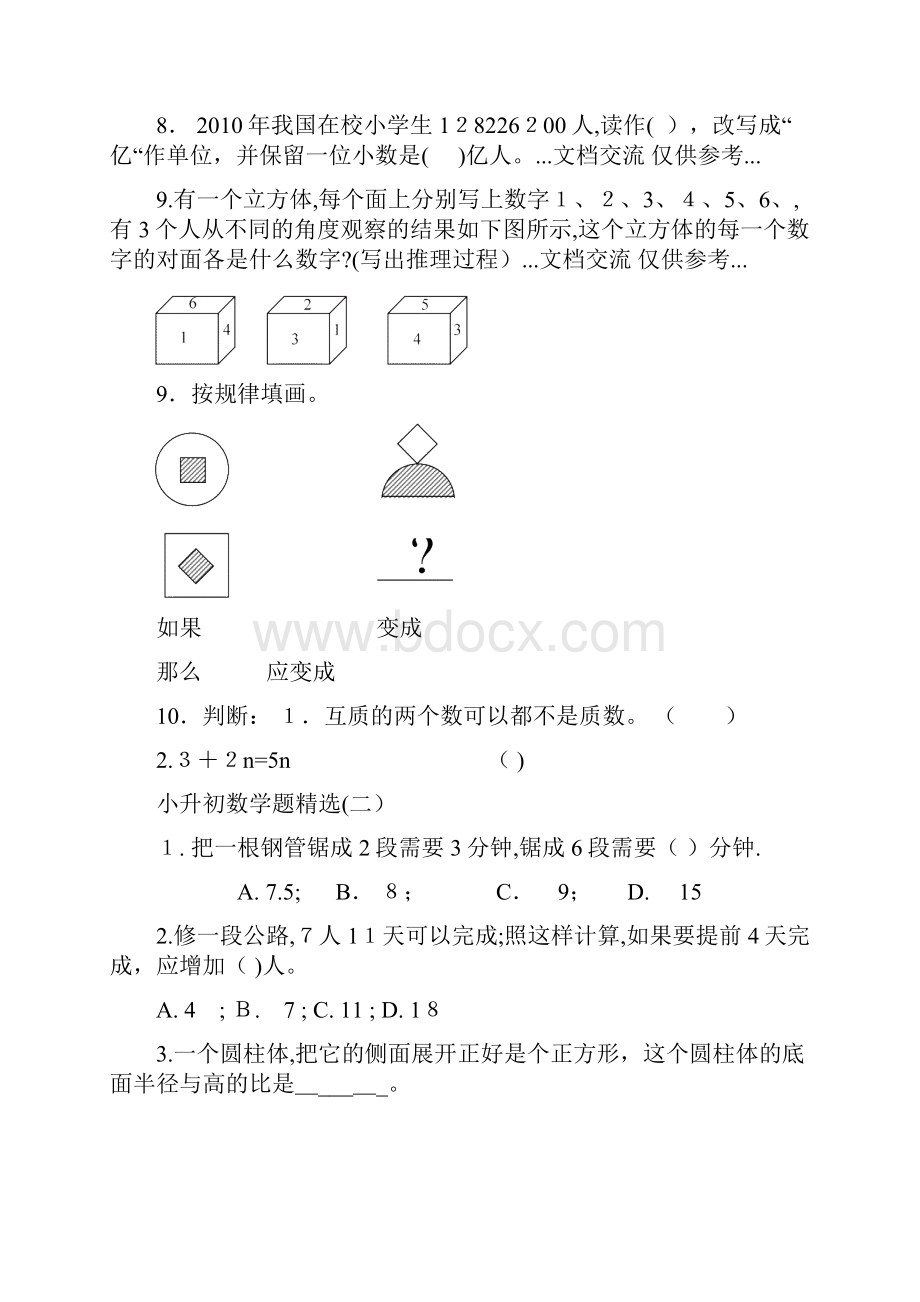 小升初数学题精选课件.docx_第2页