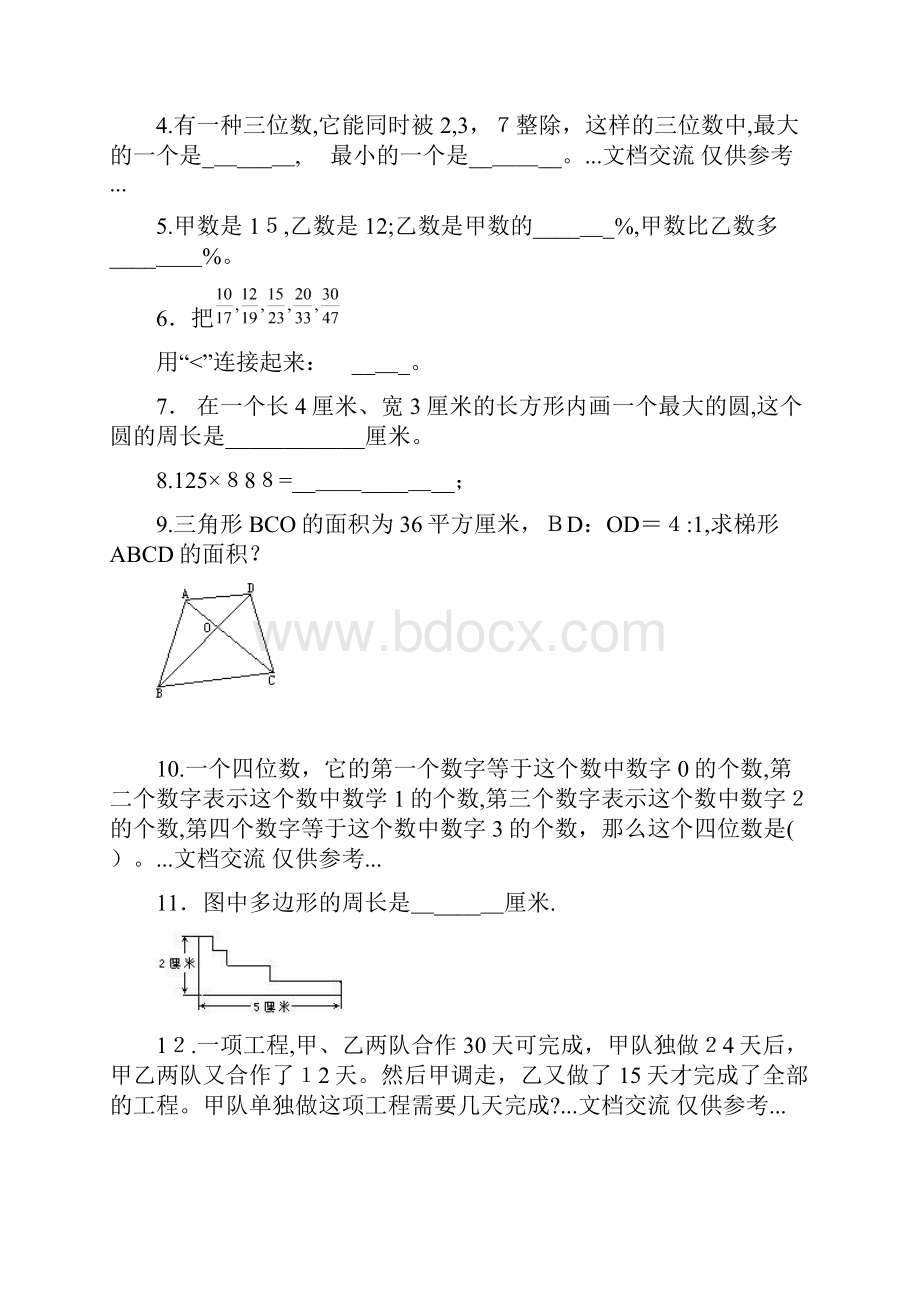 小升初数学题精选课件.docx_第3页