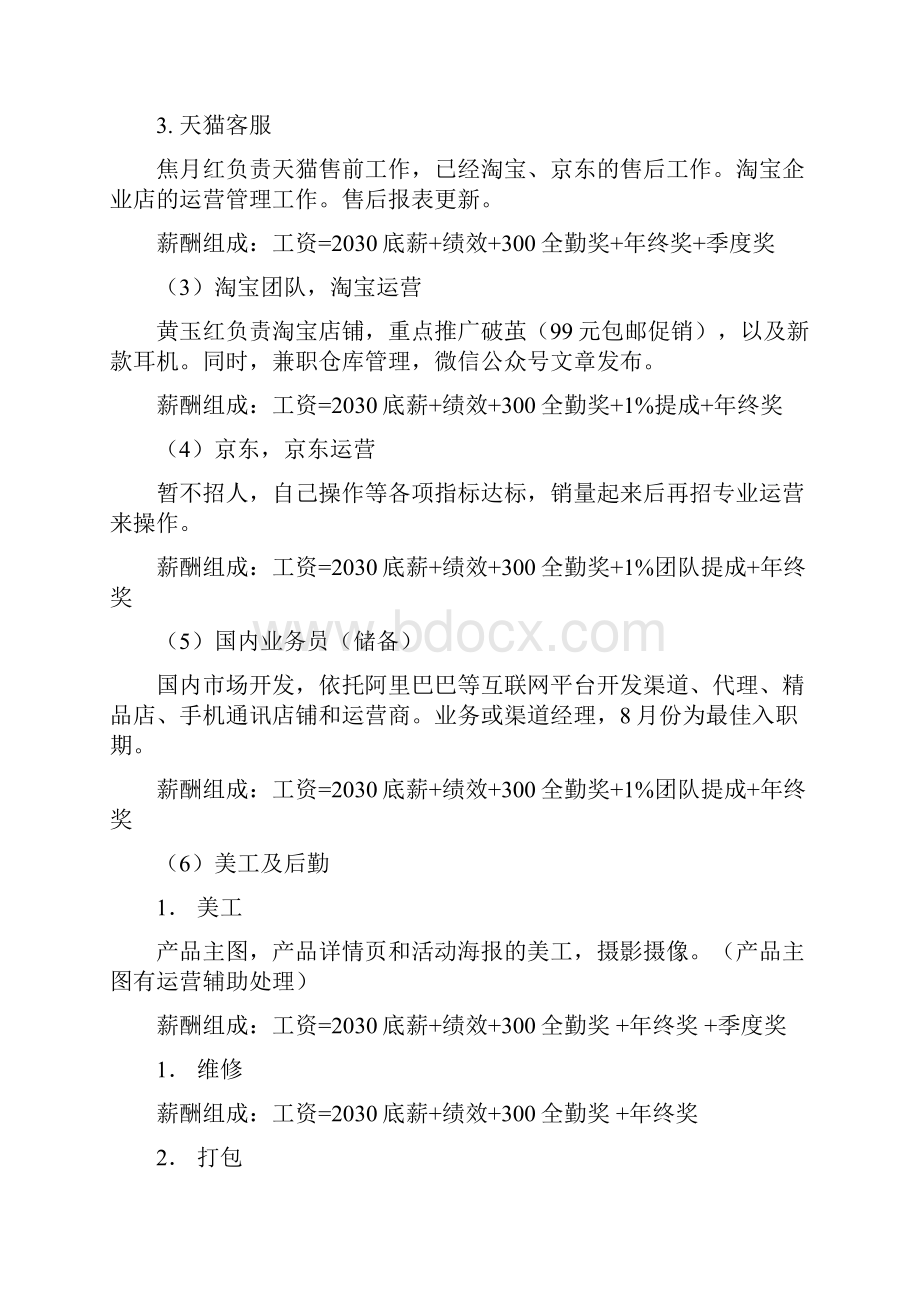 XX企业天猫京东业务部第三季度工作计划及考核制度.docx_第3页