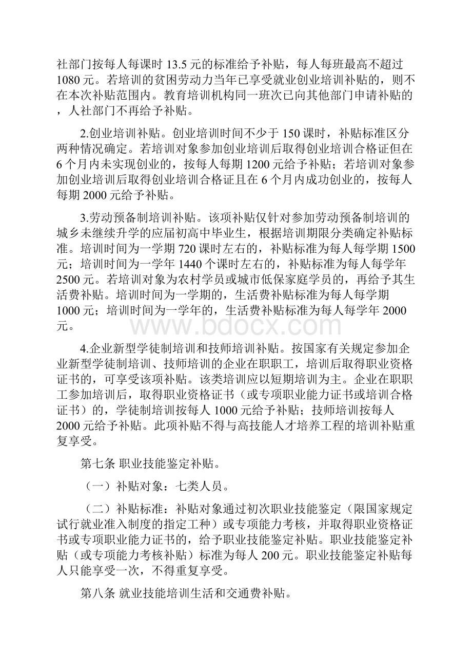 泾阳县就业补助资金管理实施细则.docx_第3页