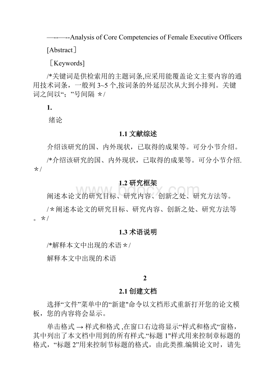 暨南大学本科生课程论文模版范本模板.docx_第2页