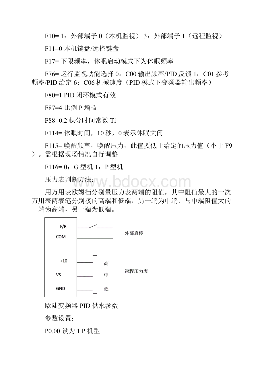 各种变频器恒压供水参数.docx_第2页