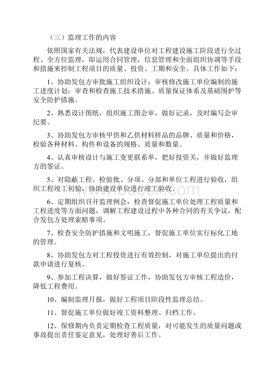 某污水处理厂监理规划.docx_第3页