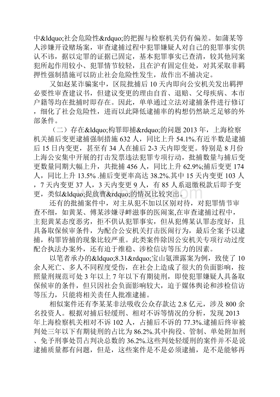 当前审查逮捕工作存在的困惑.docx_第2页