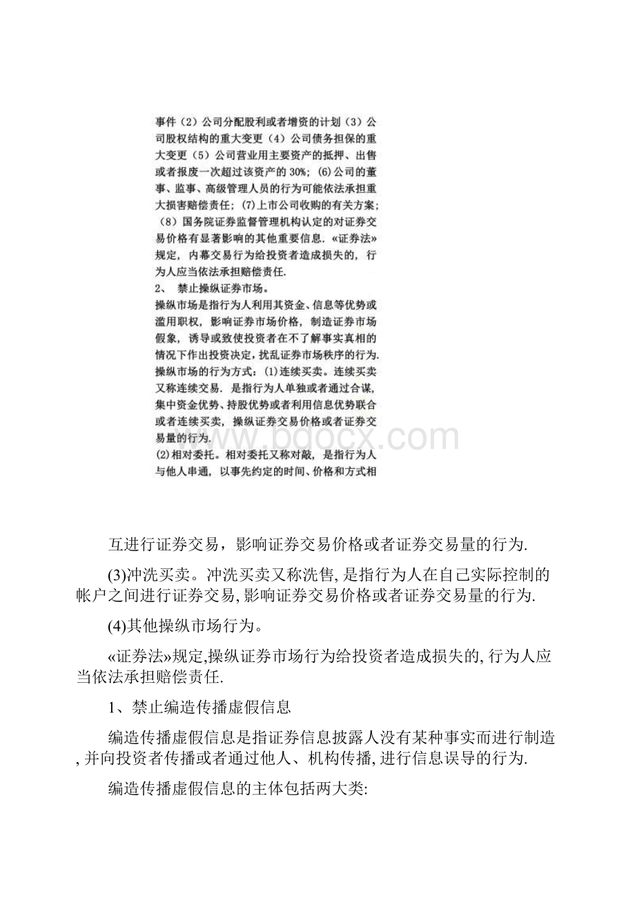 证券法复习重点大全.docx_第2页