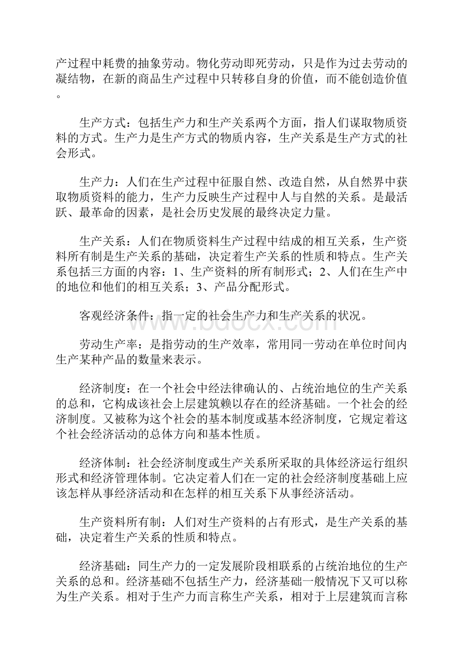 政治经济学概念大全.docx_第2页