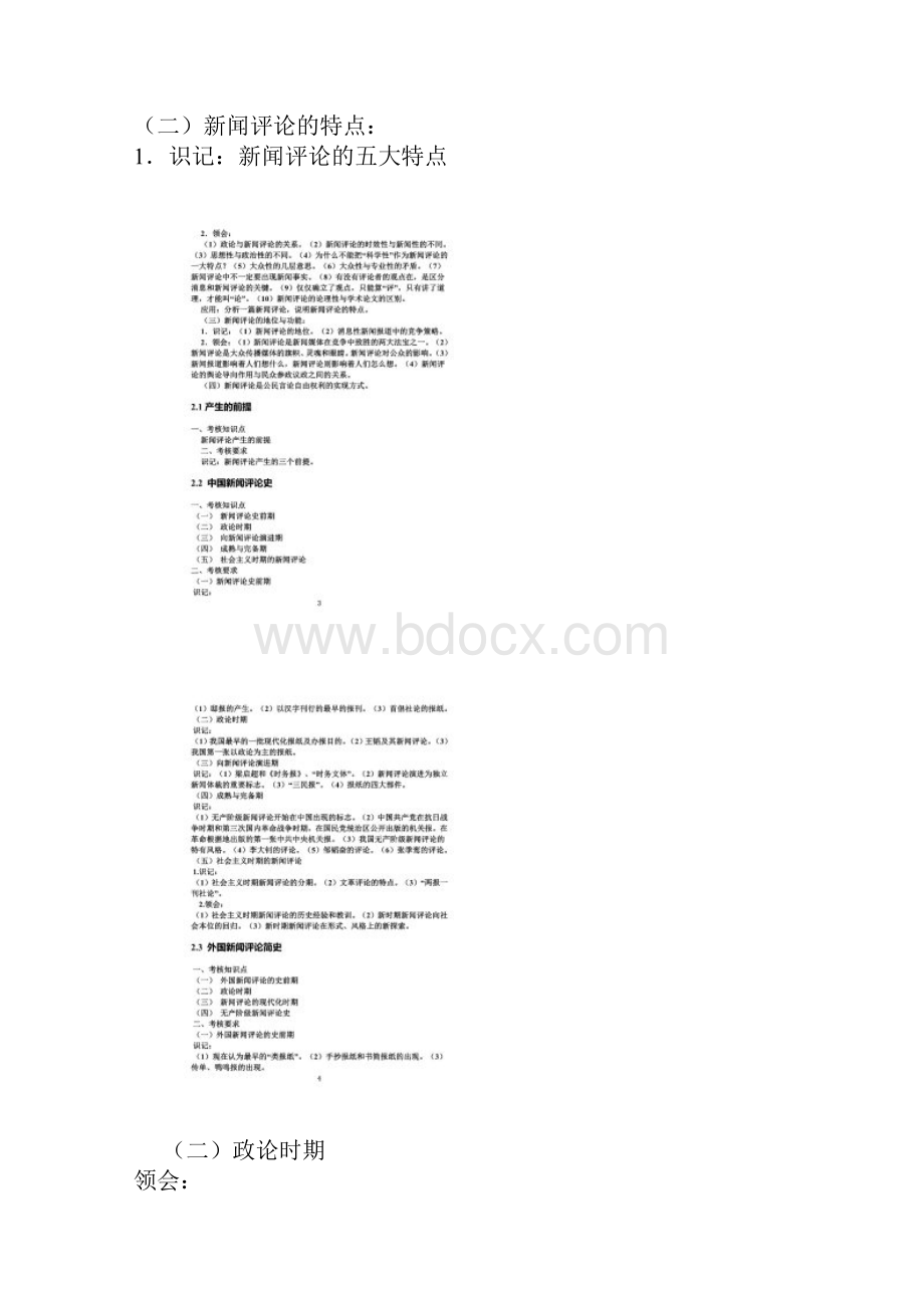 《新闻评论写作》大纲.docx_第2页