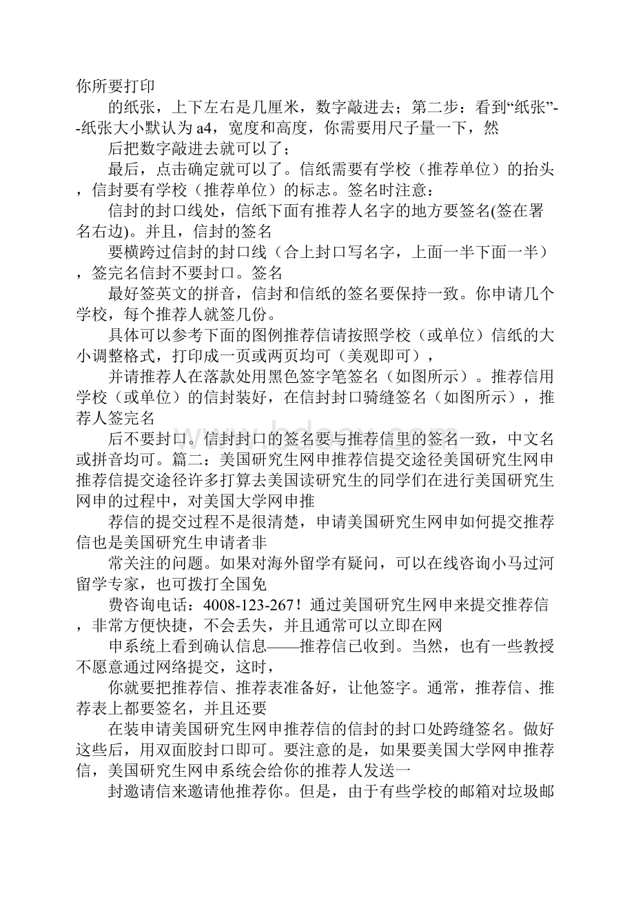 推荐信电子签名怎么做.docx_第2页