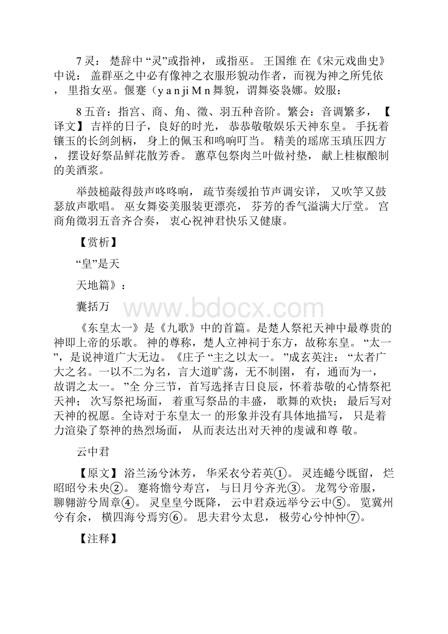 楚辞九歌原文注释赏析推荐文档.docx_第2页