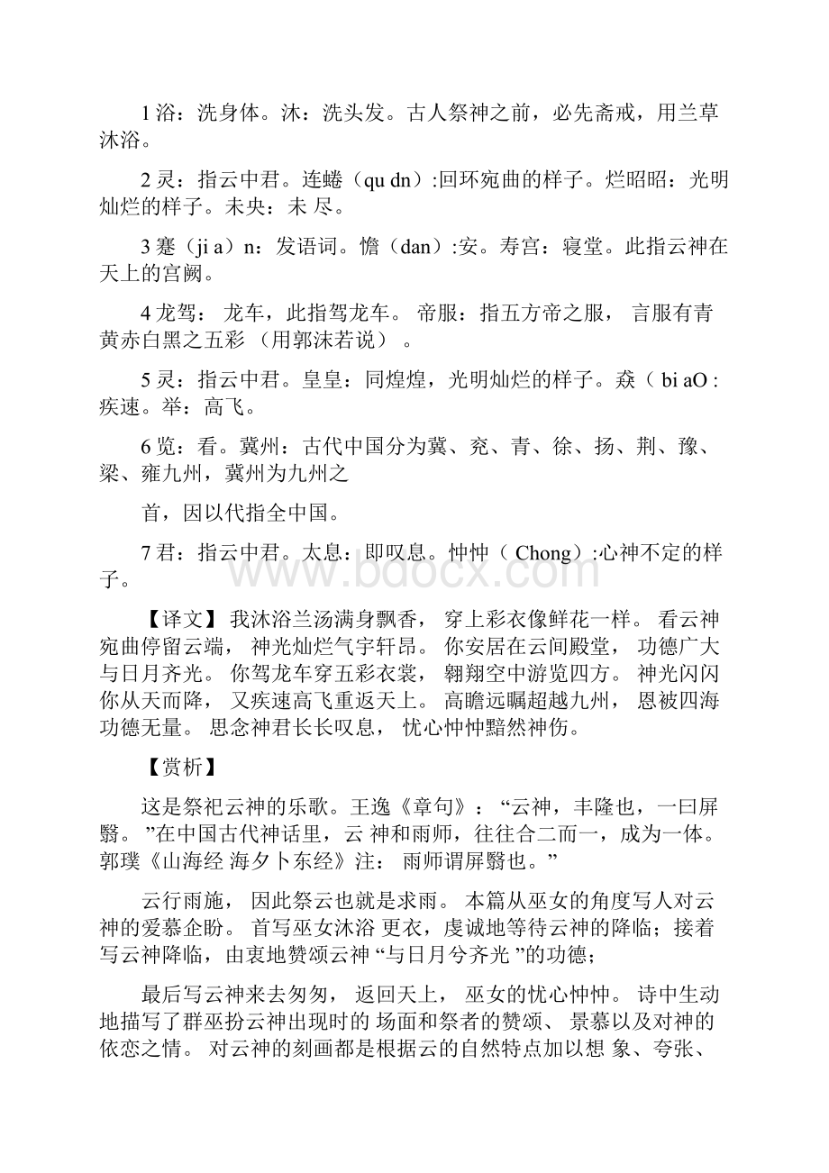 楚辞九歌原文注释赏析推荐文档.docx_第3页