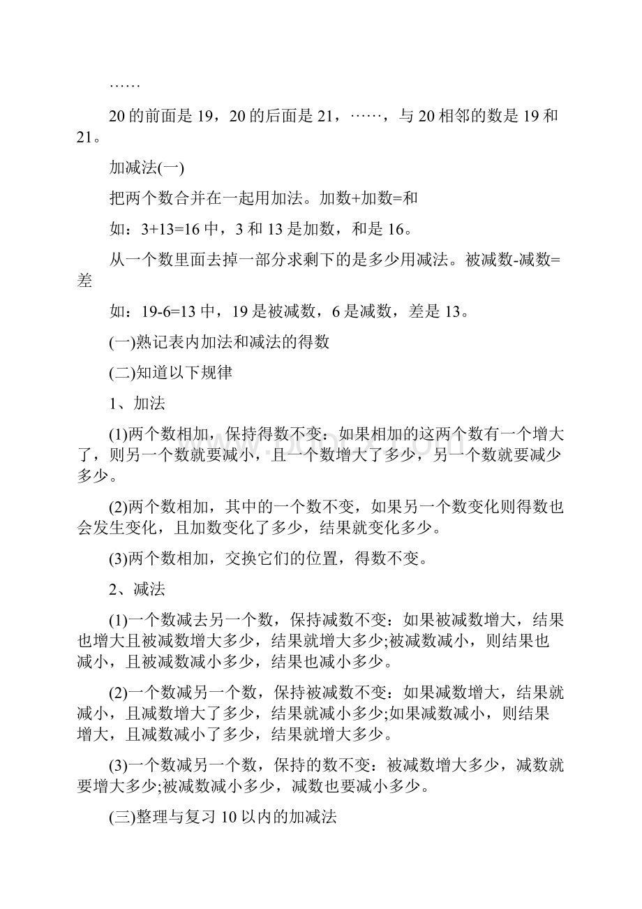 人教版一年下册数学总复习资料.docx_第3页