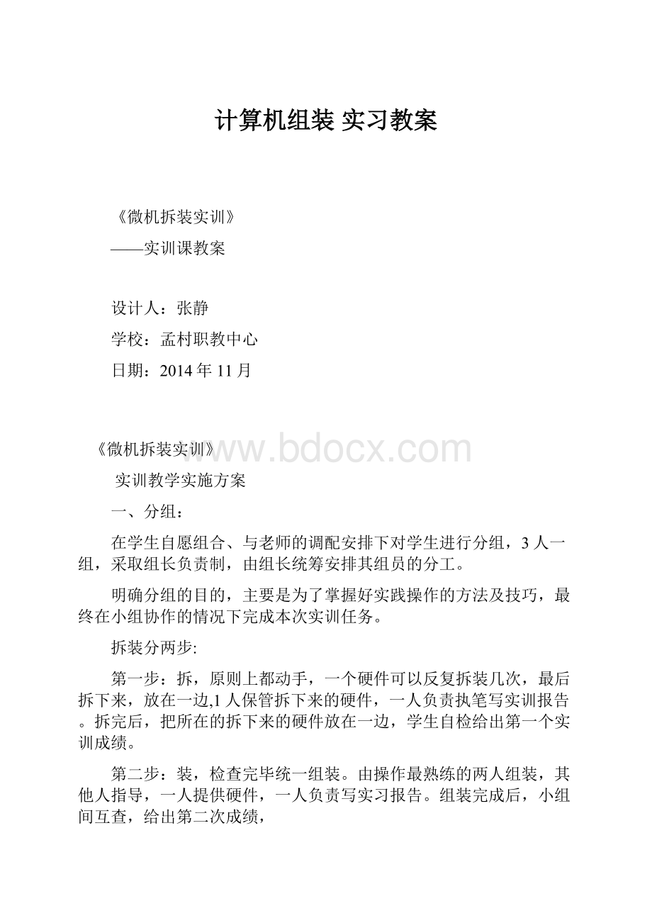 计算机组装 实习教案.docx