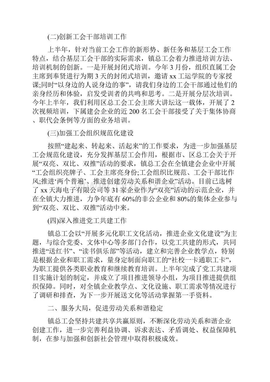 总工会XX年上半年工作总结范文.docx_第2页