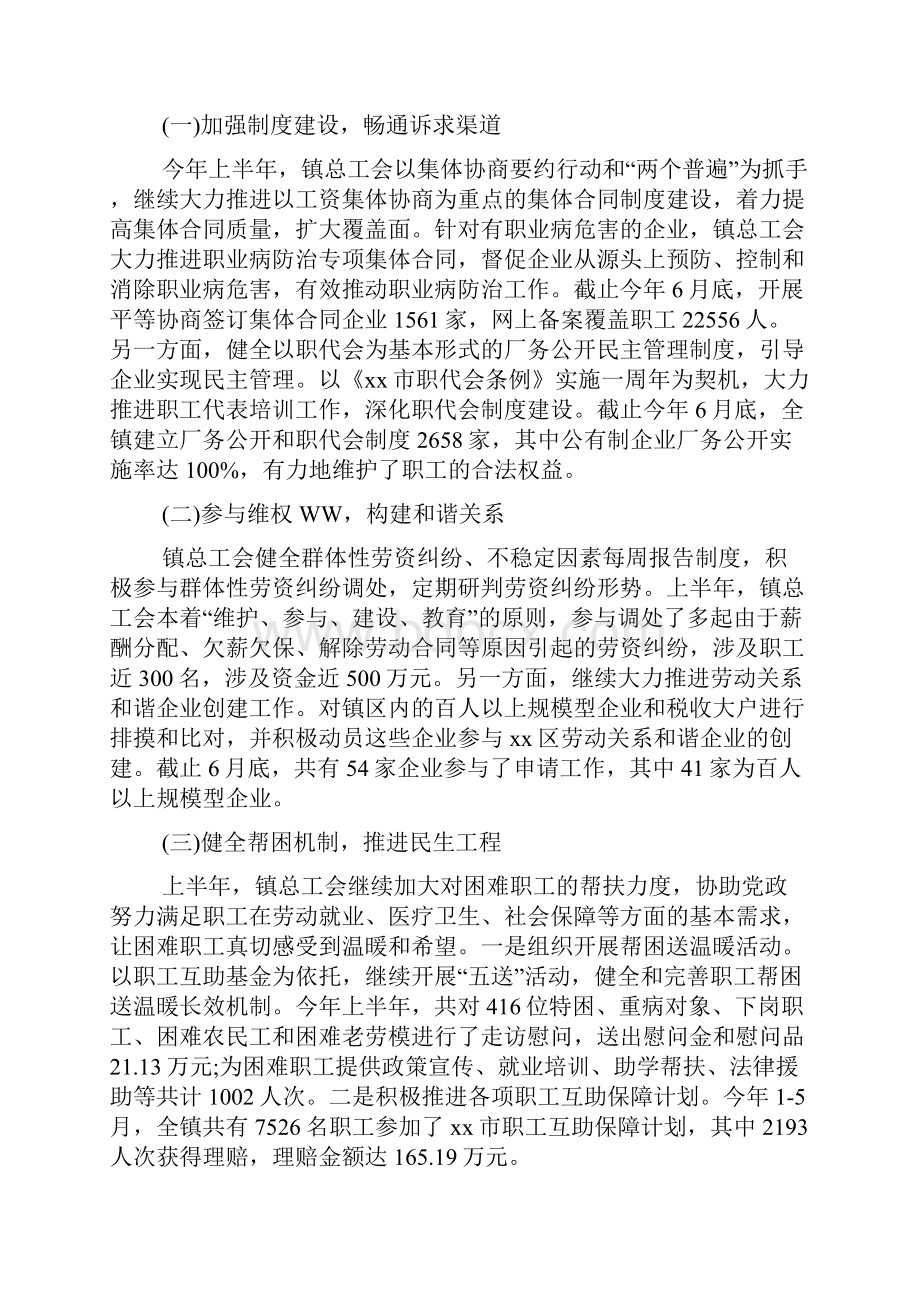 总工会XX年上半年工作总结范文.docx_第3页