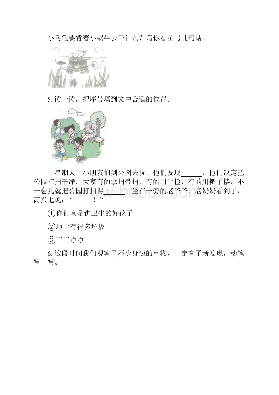 西师大版三年级语文下册看图写话专项练习.docx_第2页