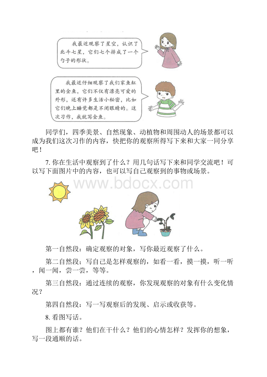 西师大版三年级语文下册看图写话专项练习.docx_第3页