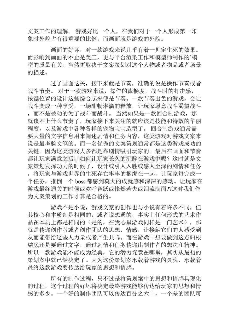 文案策划求职信及个人简历.docx_第3页