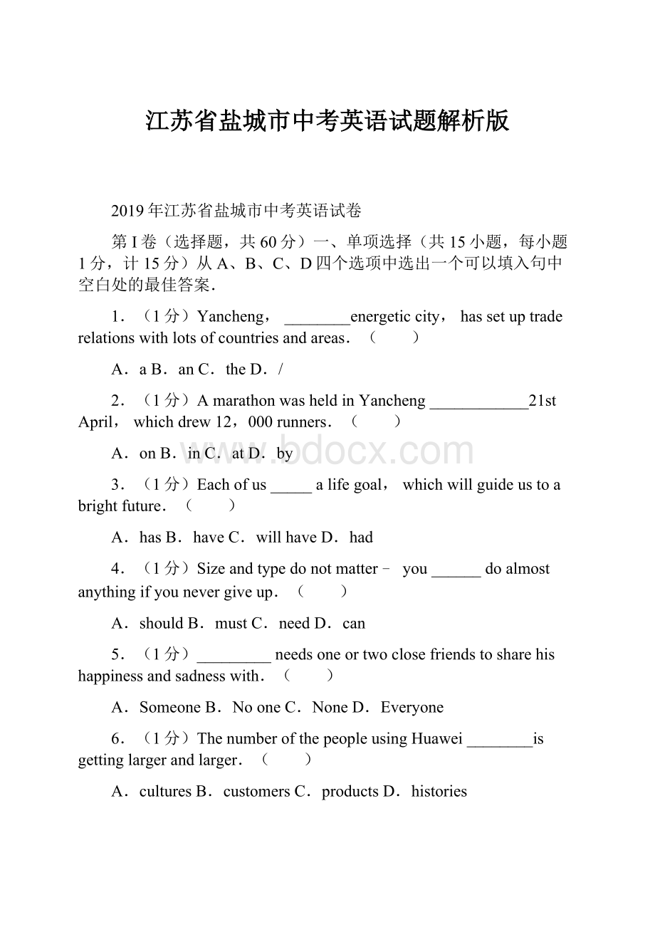 江苏省盐城市中考英语试题解析版.docx