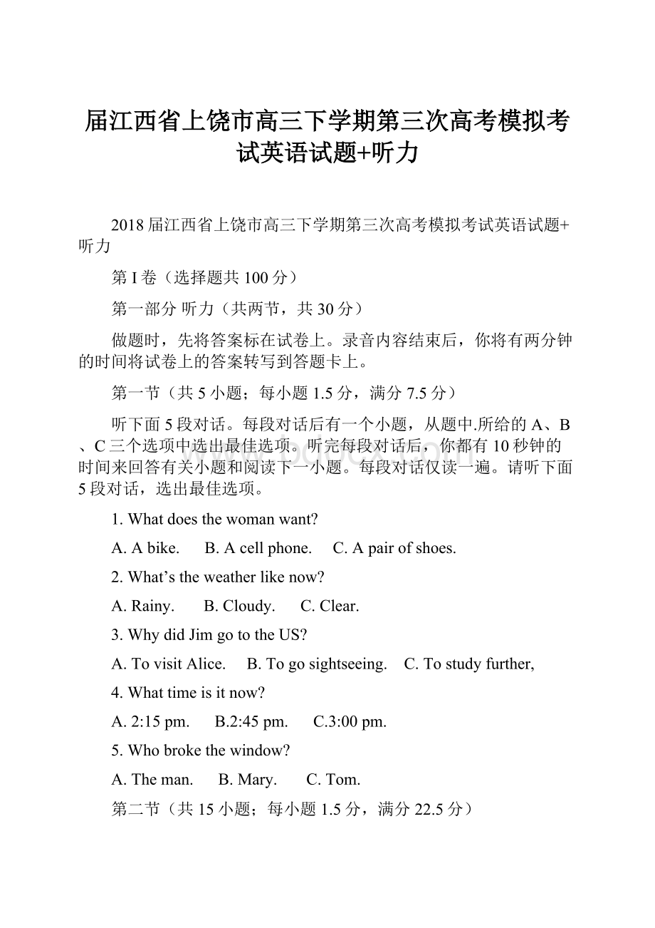 届江西省上饶市高三下学期第三次高考模拟考试英语试题+听力.docx