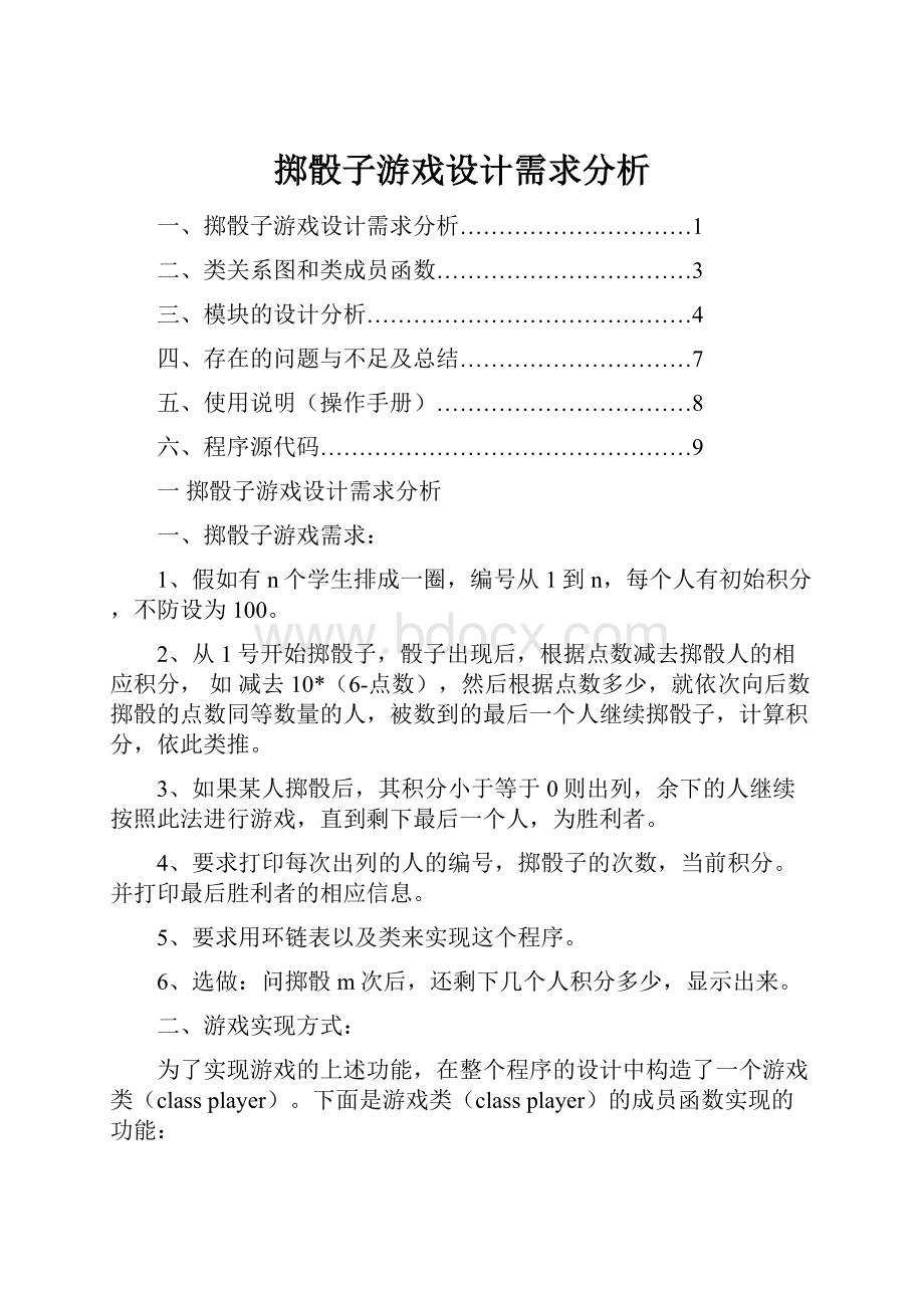 掷骰子游戏设计需求分析.docx