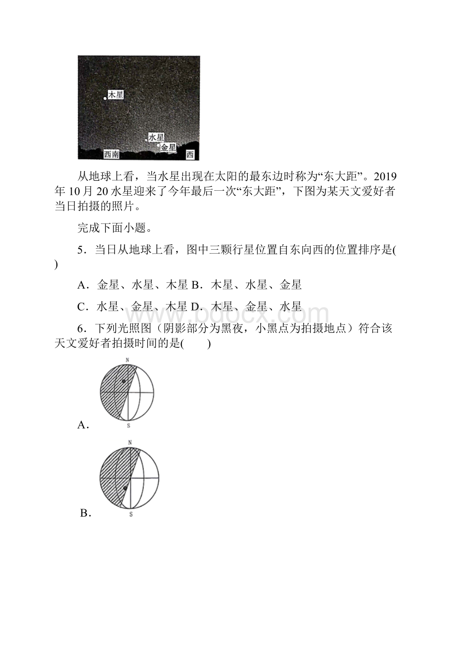 江苏省江都区大桥高级中学学年高二学情调研地理试题+Word版含答案.docx_第3页