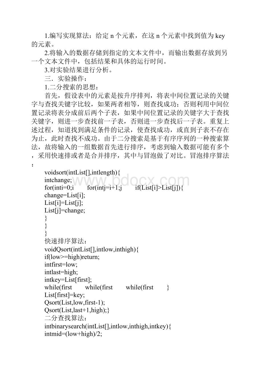 二分搜索实验报告.docx_第3页