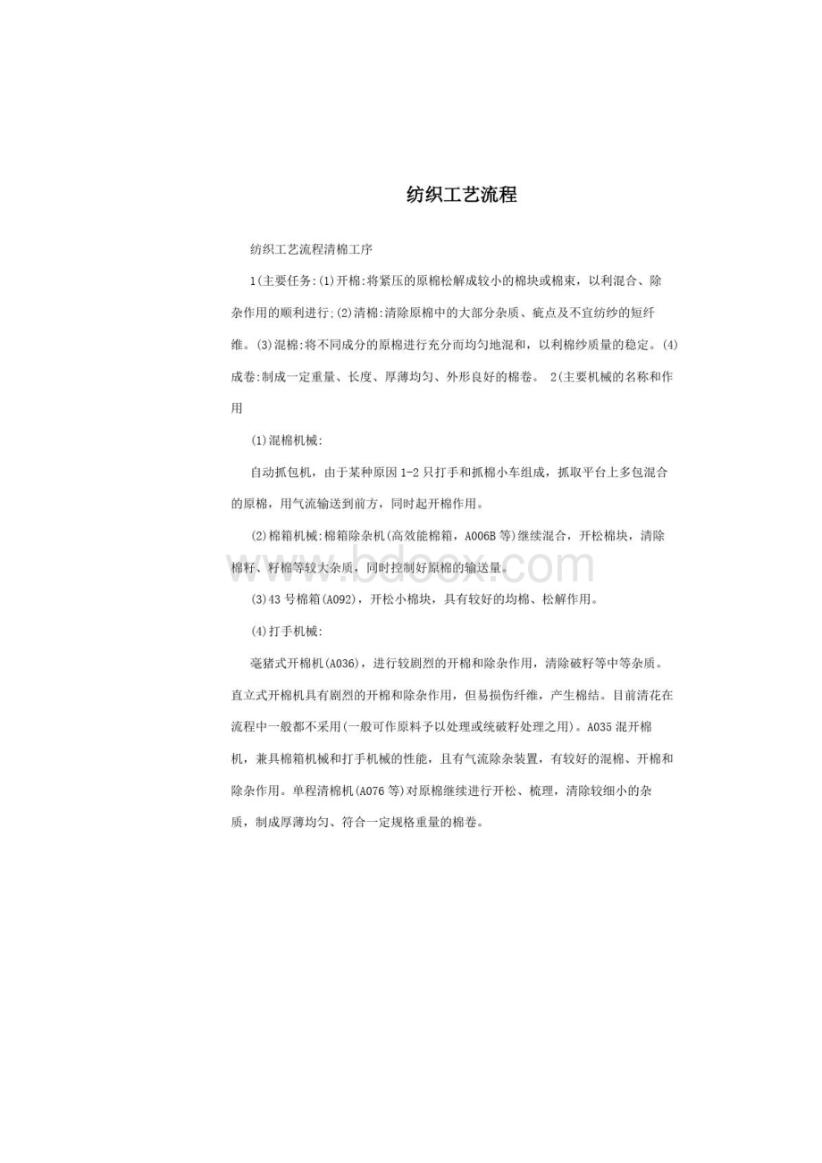 纺织工艺流程.docx_第2页