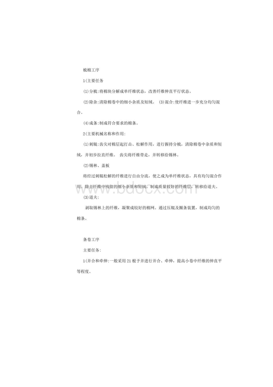 纺织工艺流程.docx_第3页