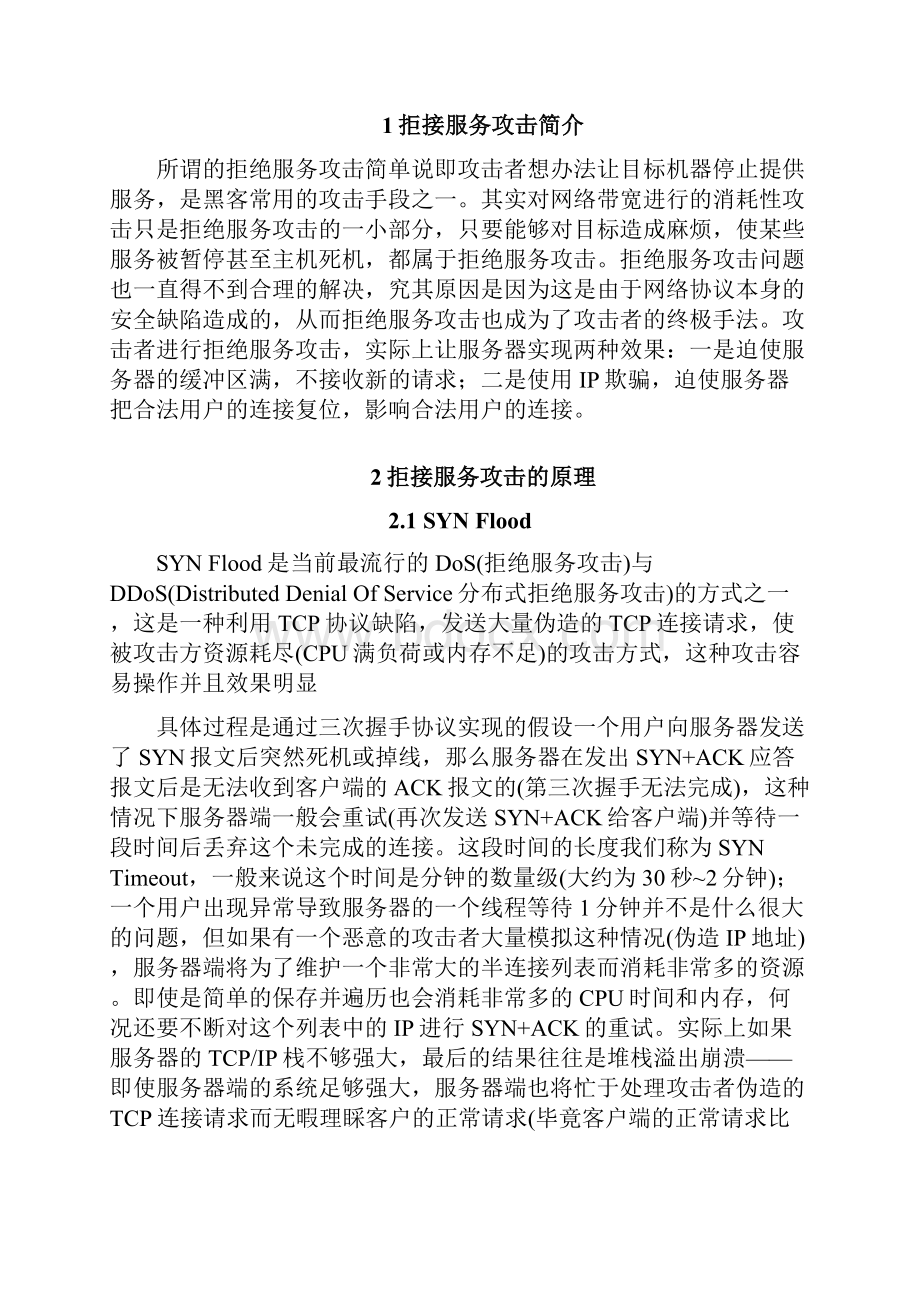 网络攻防课程设计报告.docx_第2页