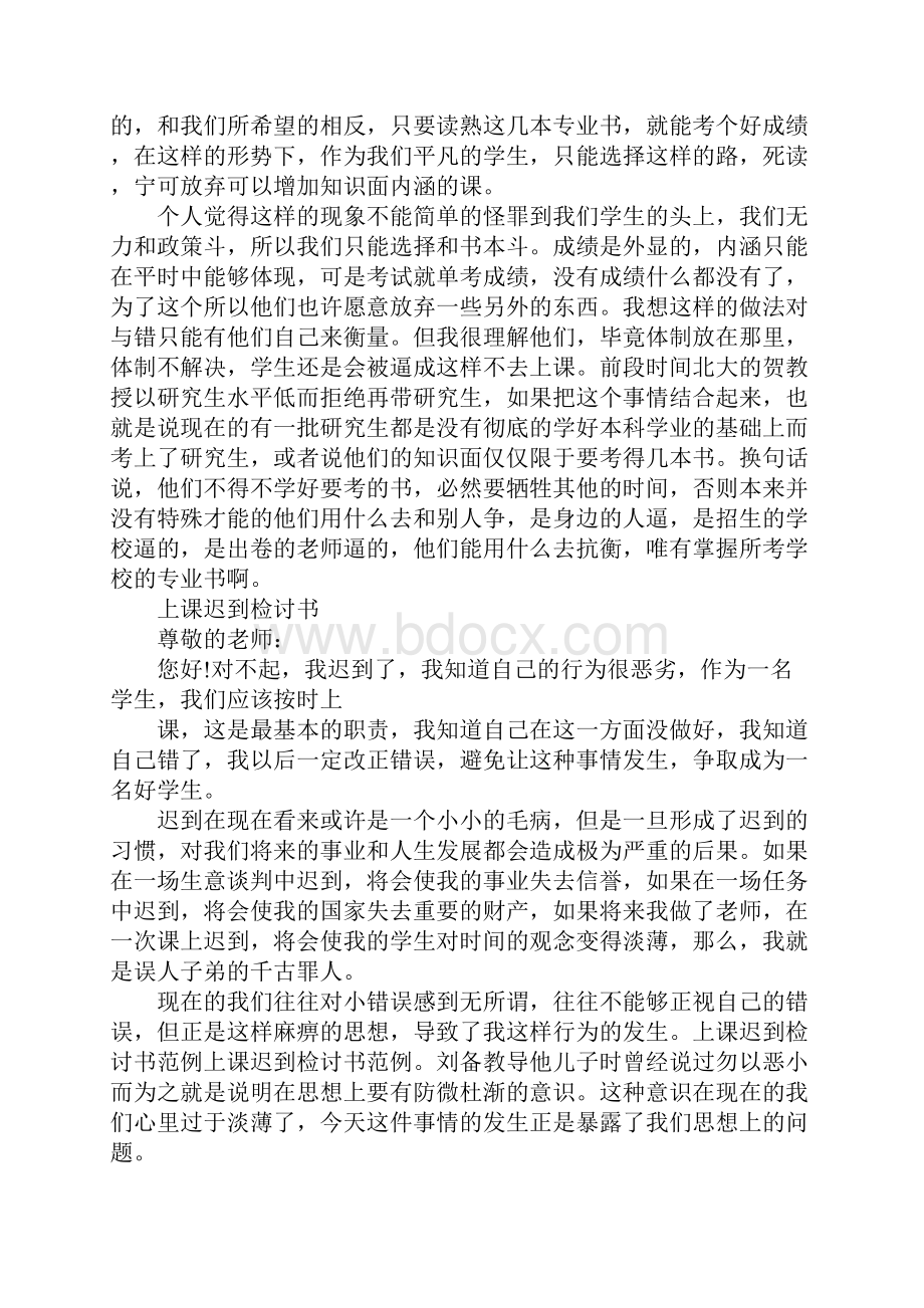 上课迟到检讨书50字.docx_第2页