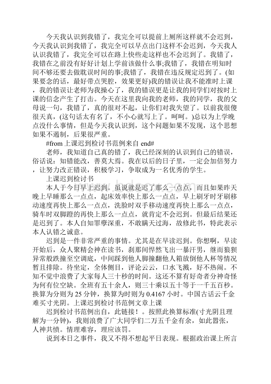 上课迟到检讨书50字.docx_第3页