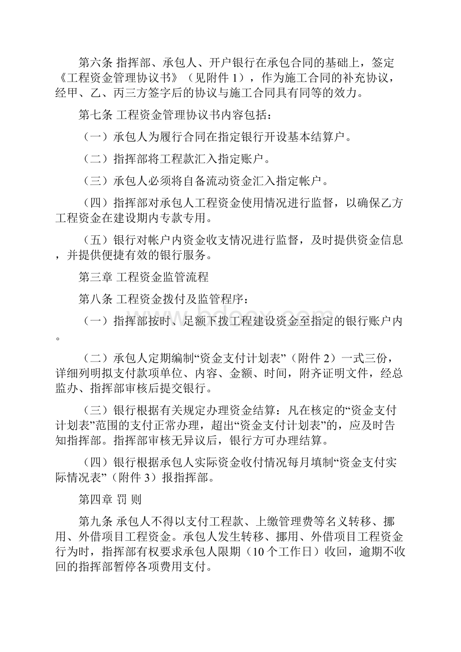 工程资金监管办法.docx_第3页