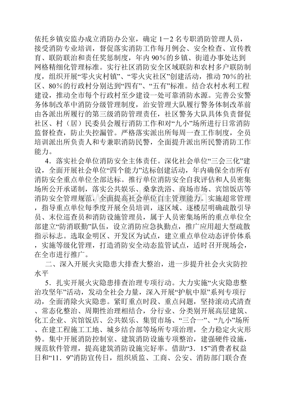 为进一步加强消防安全工作.docx_第2页