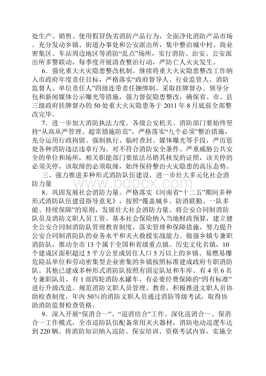 为进一步加强消防安全工作.docx_第3页