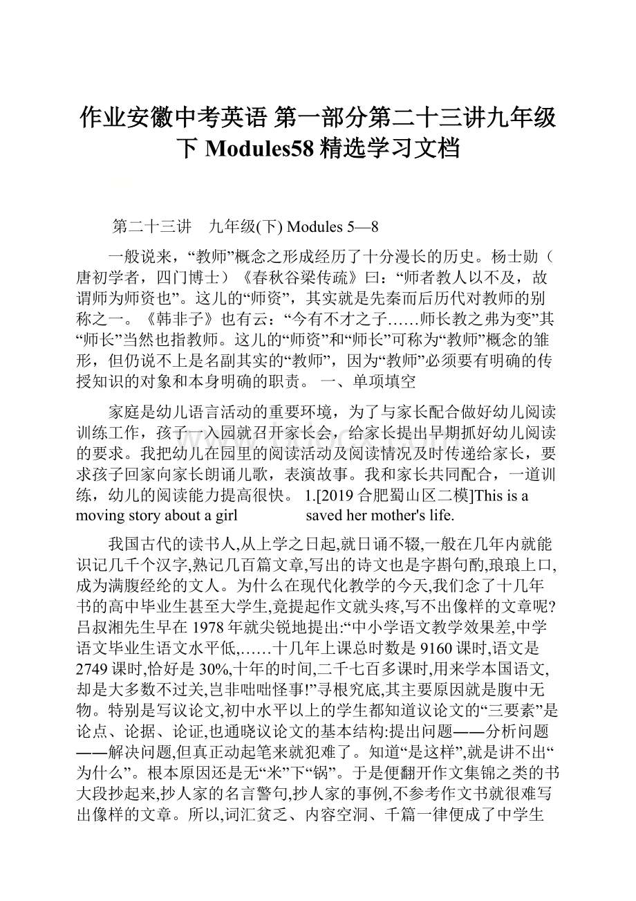 作业安徽中考英语 第一部分第二十三讲九年级下 Modules58精选学习文档.docx