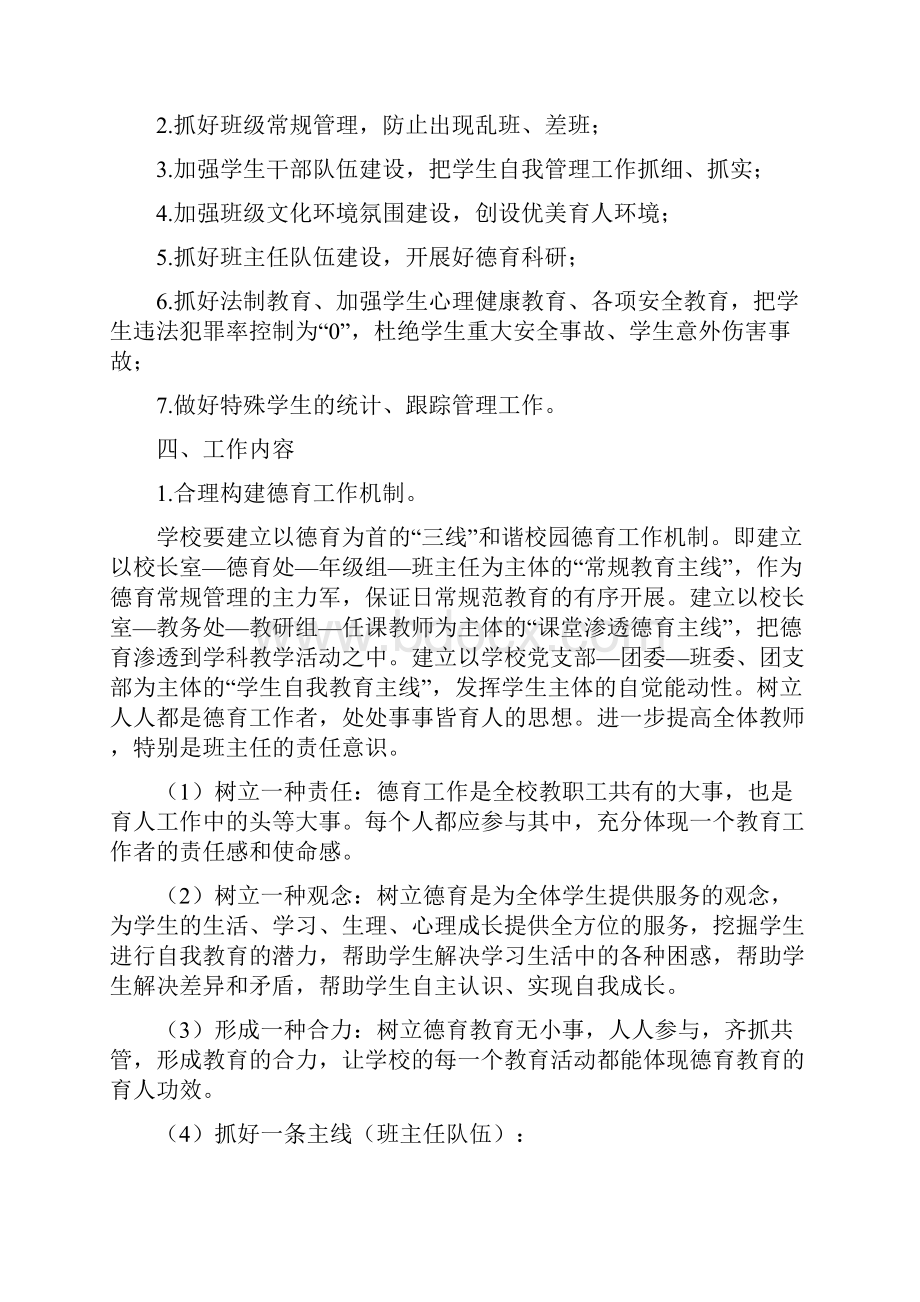 学校德育管理工作计划二篇.docx_第2页