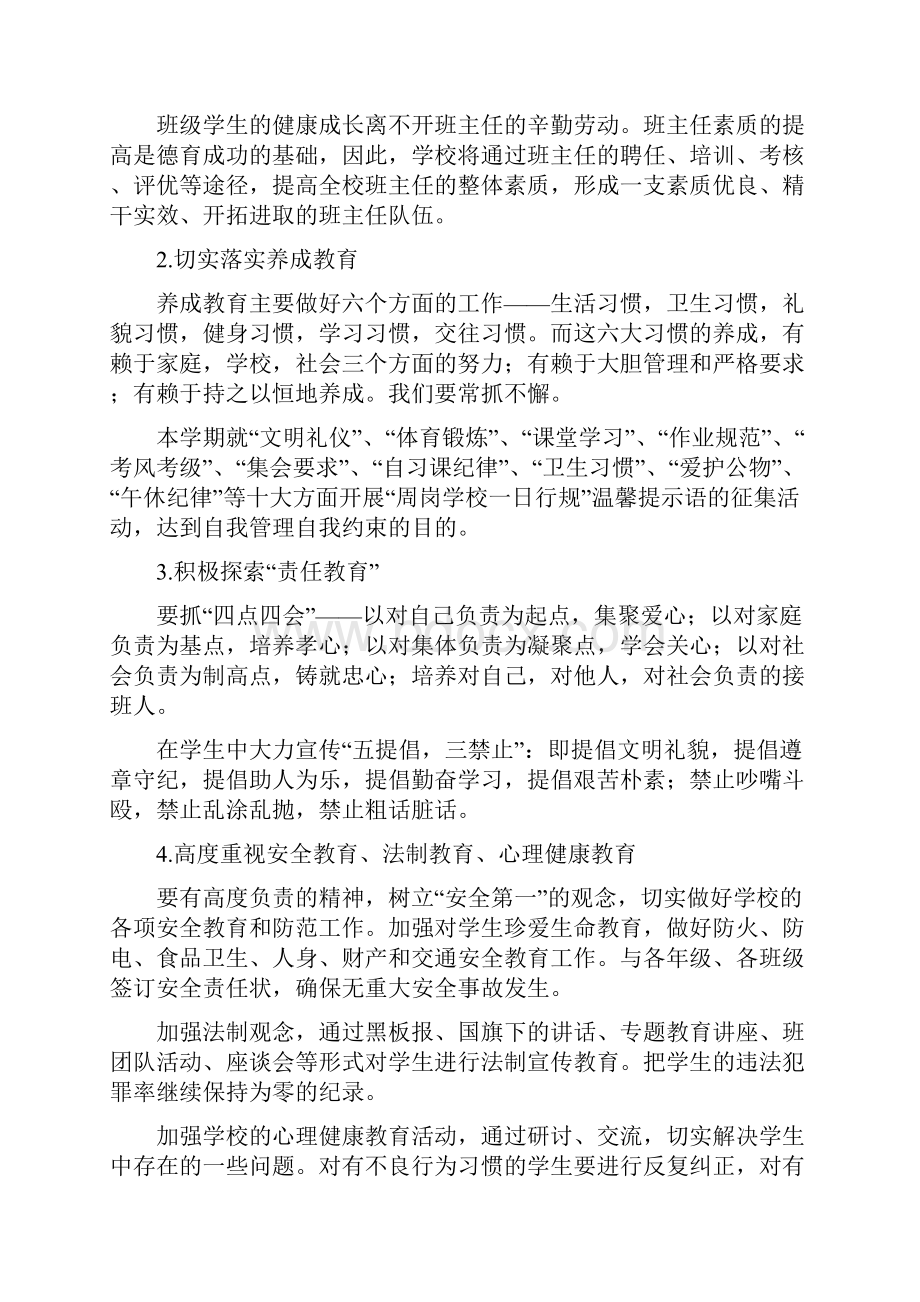 学校德育管理工作计划二篇.docx_第3页