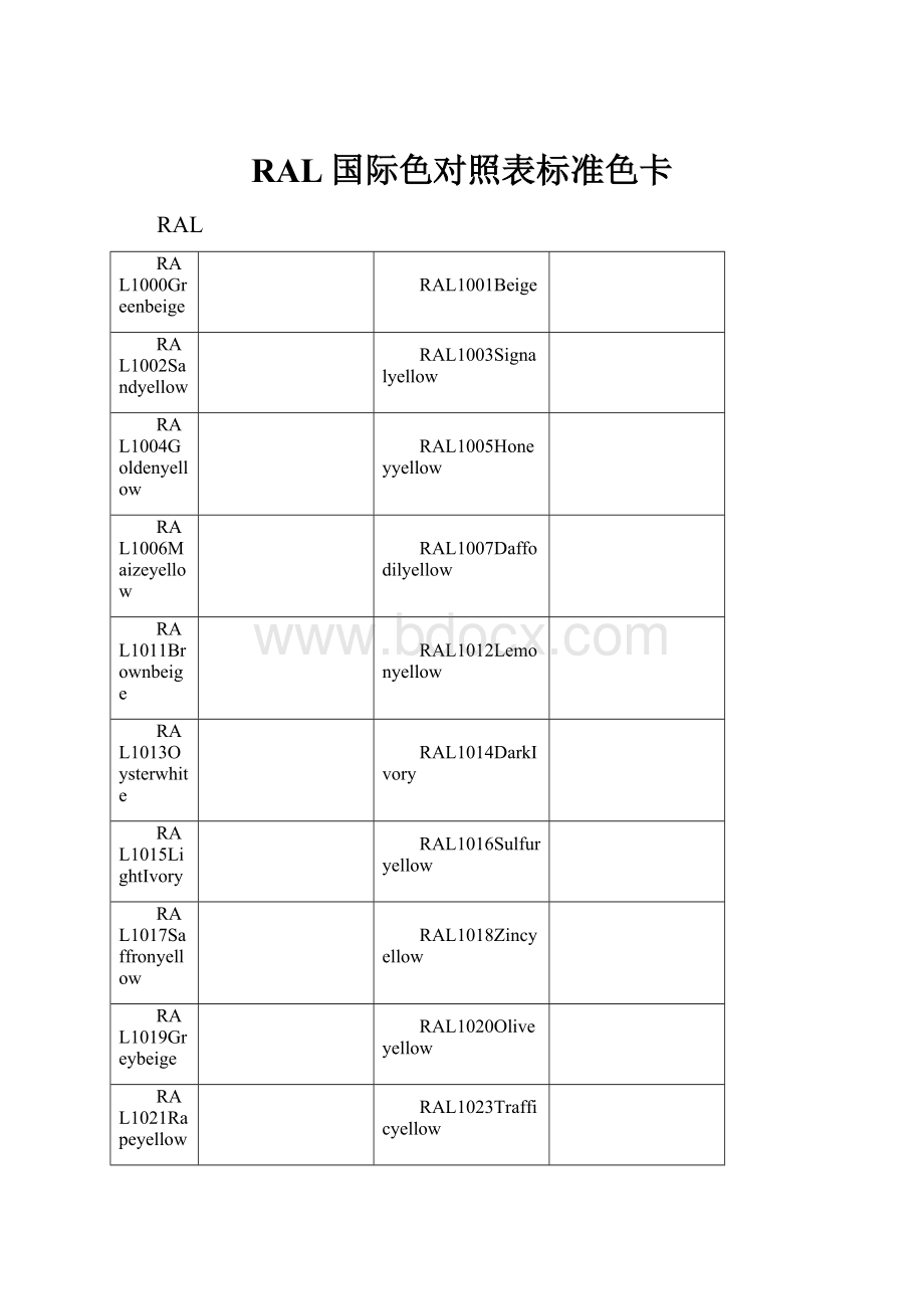 RAL国际色对照表标准色卡.docx