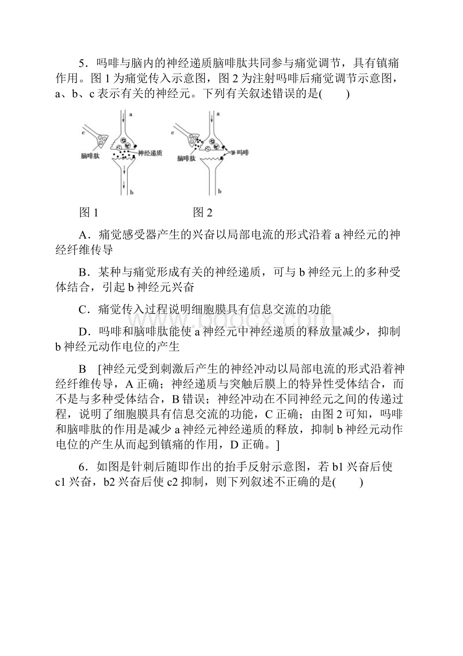 沪科版生物必修3阶段综合测评2 含第一单元第三四章.docx_第3页