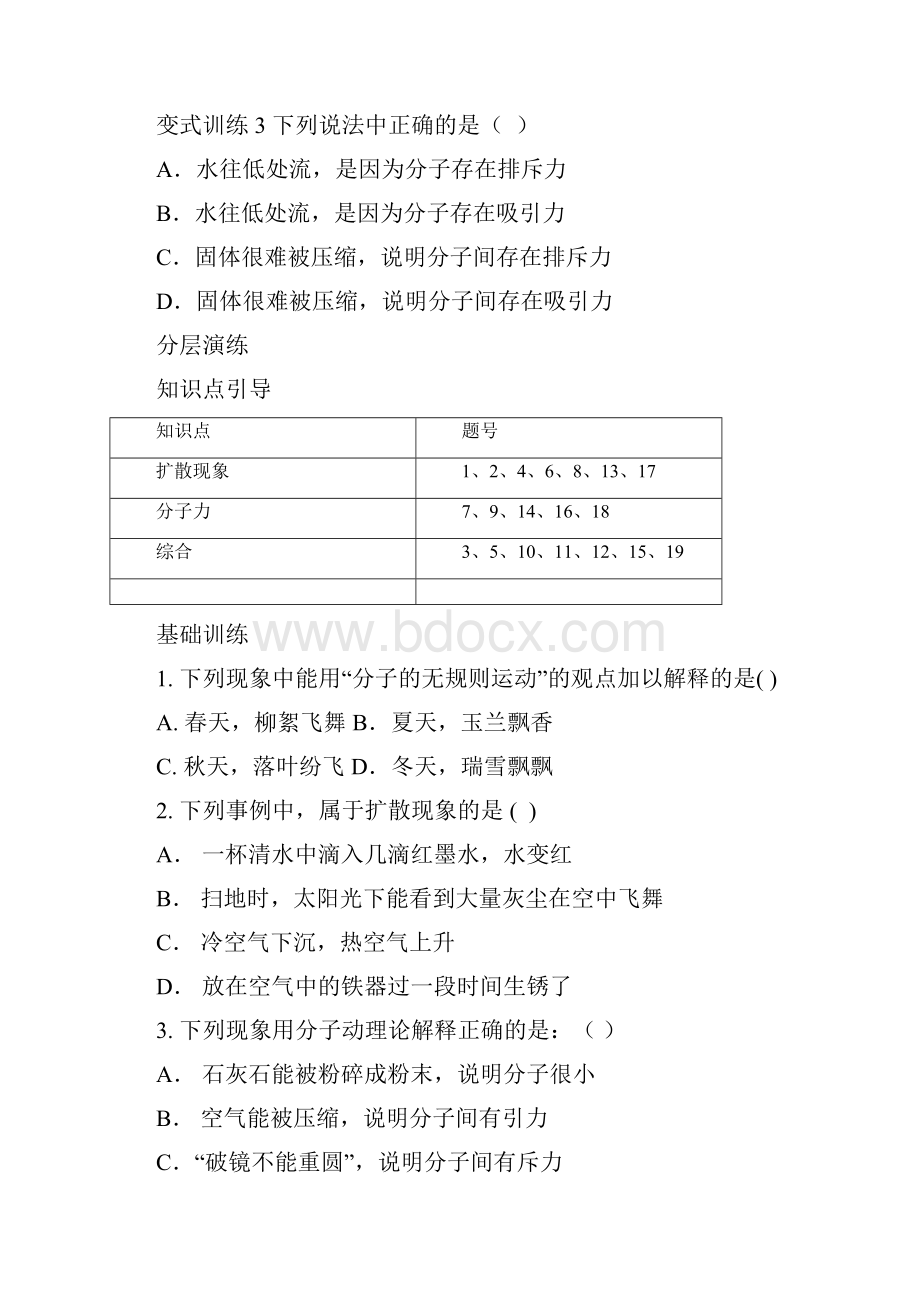 分子动理论和内能.docx_第3页