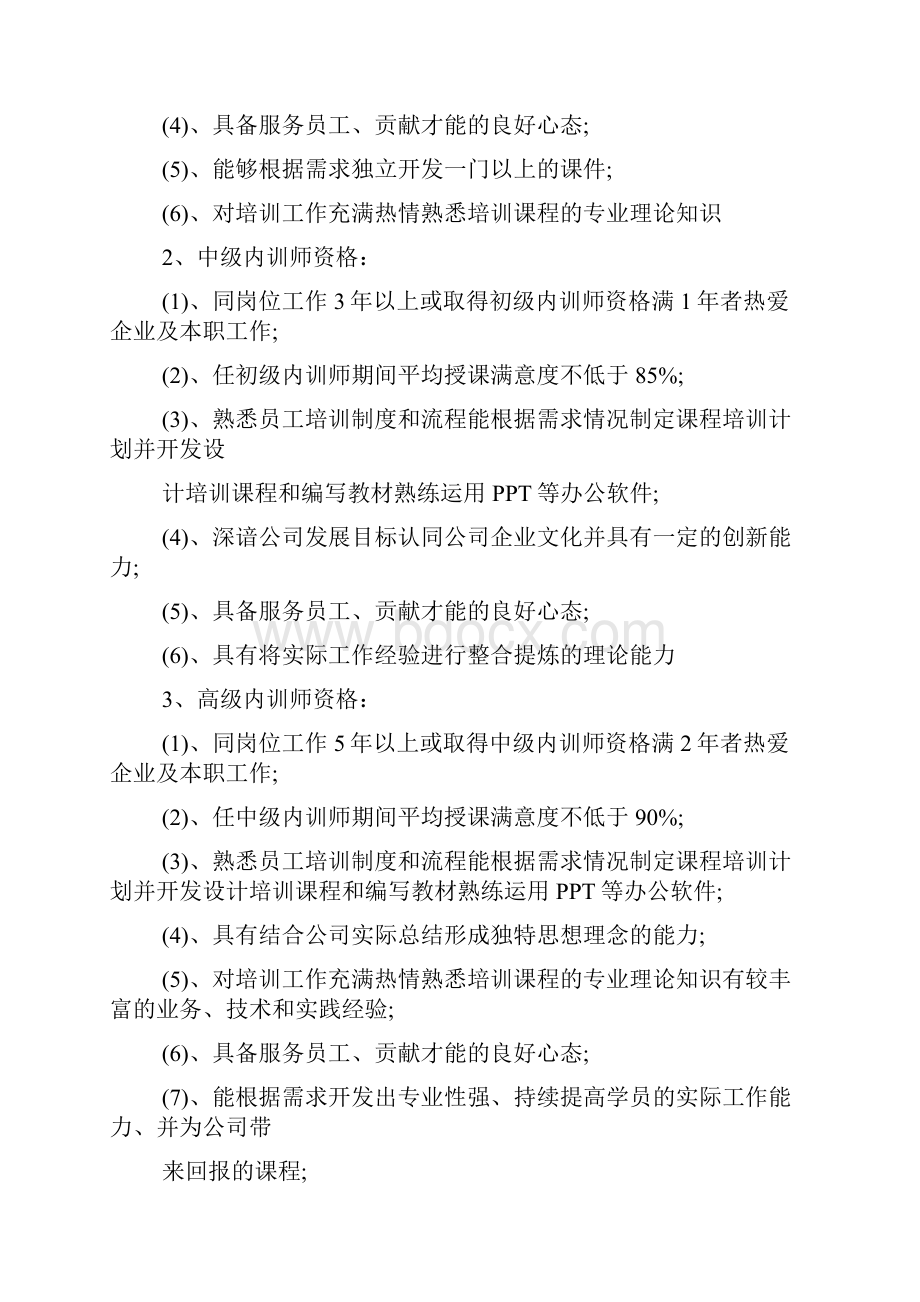 培训学院内部培训师管理制度.docx_第2页