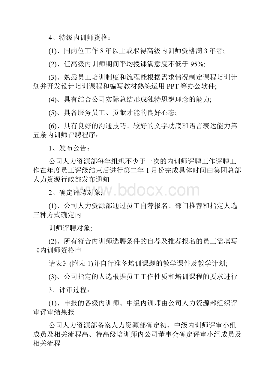 培训学院内部培训师管理制度.docx_第3页