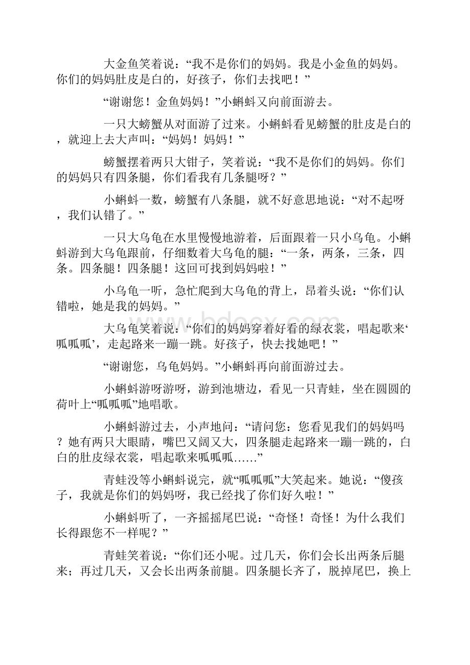 大班下学期表演游戏教案.docx_第2页